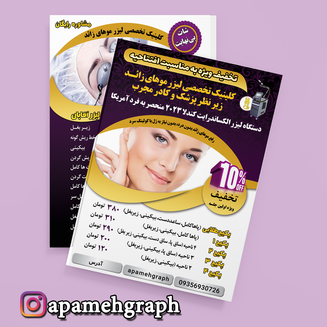 تراکت لیزر