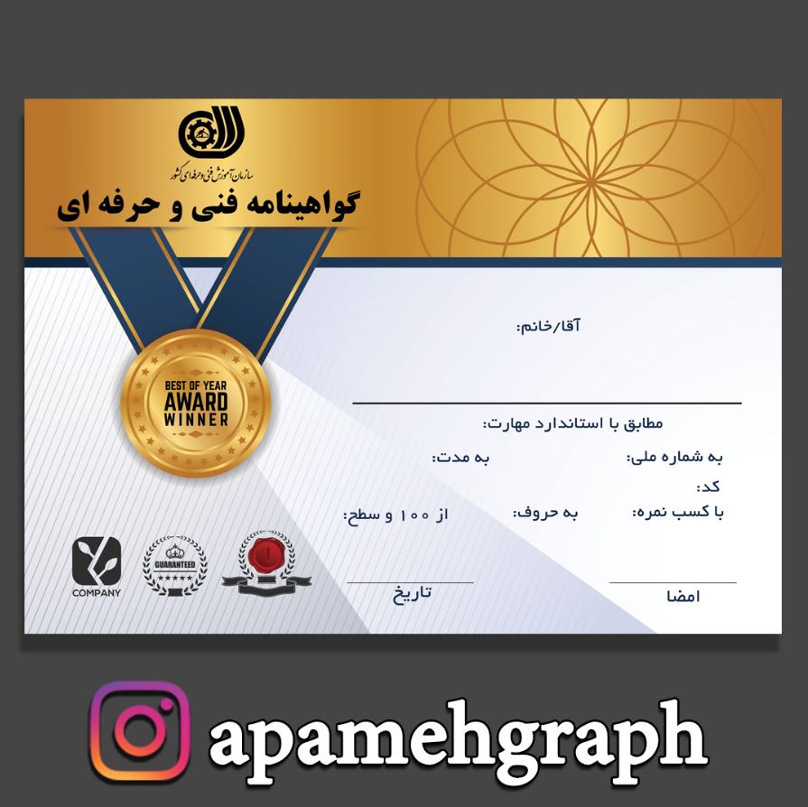 مدرک فارسی فنی و حرفه ای