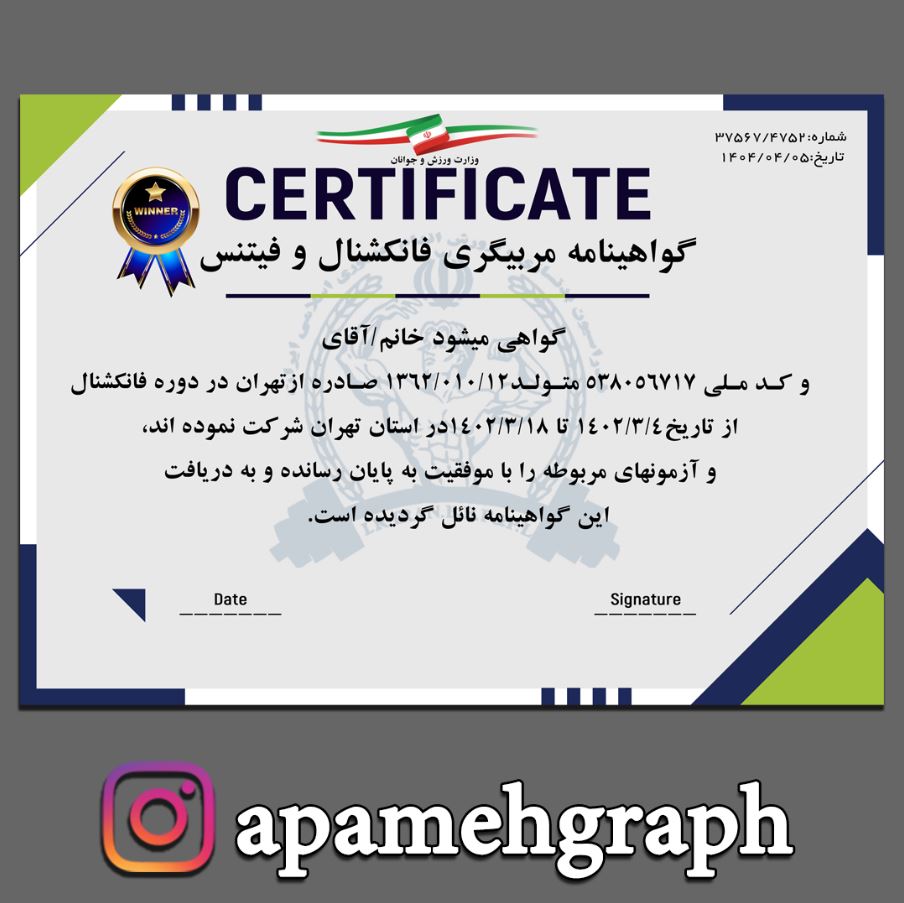 مدرک فانکشنال فیتنس