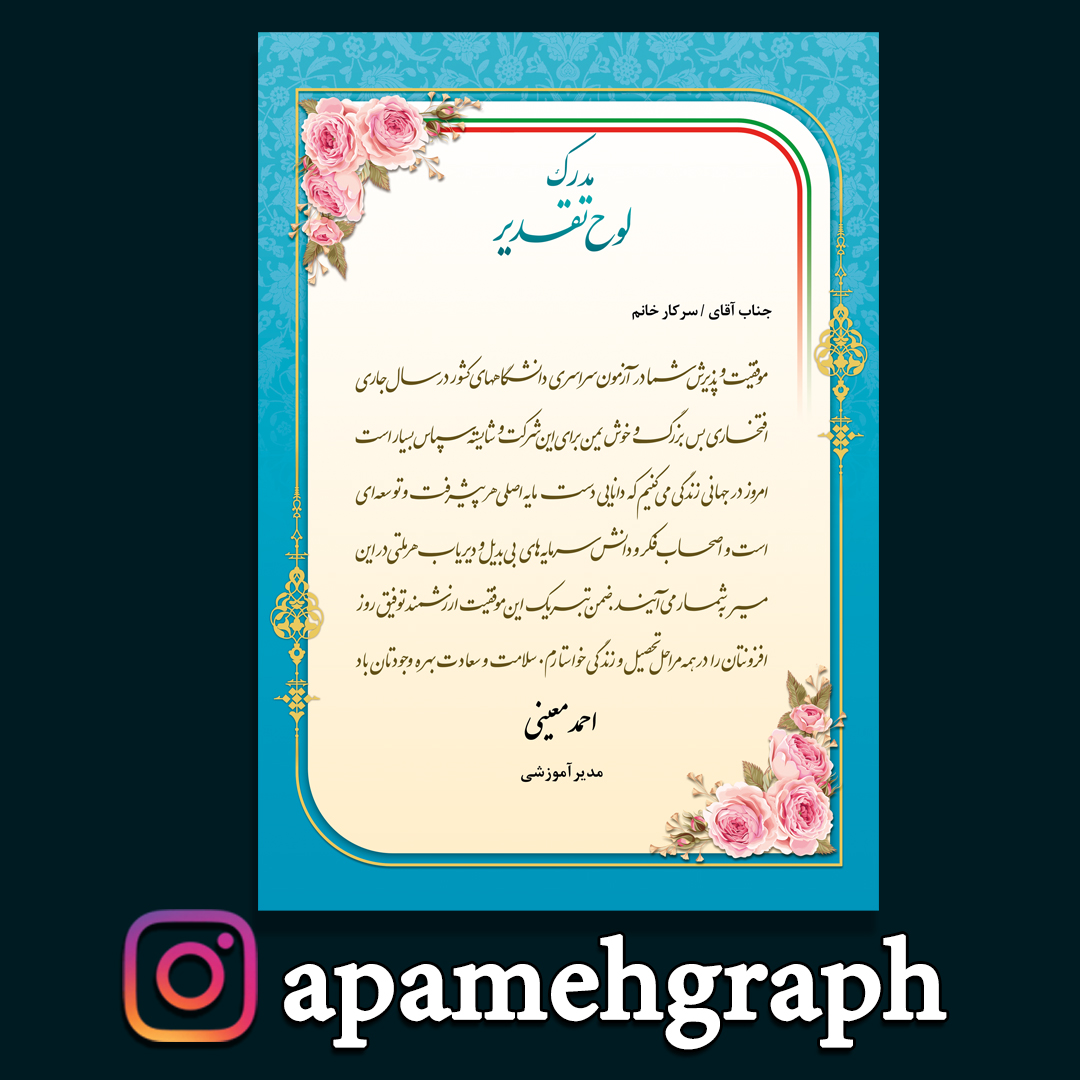 مدرک لوح تقدیر