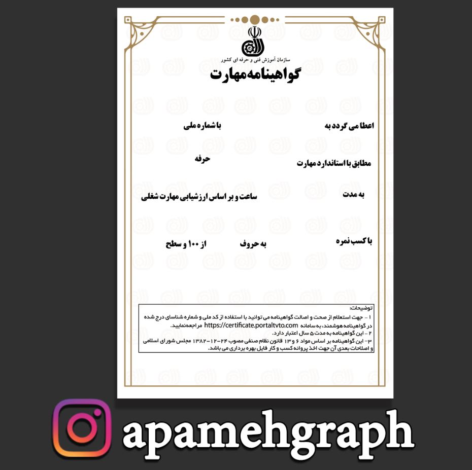 گواهینامه مهارت فنی حرفه ای
