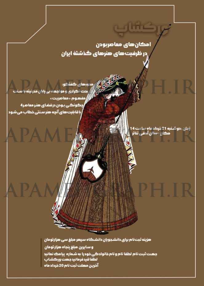 پوستر ورکشاپ هنر