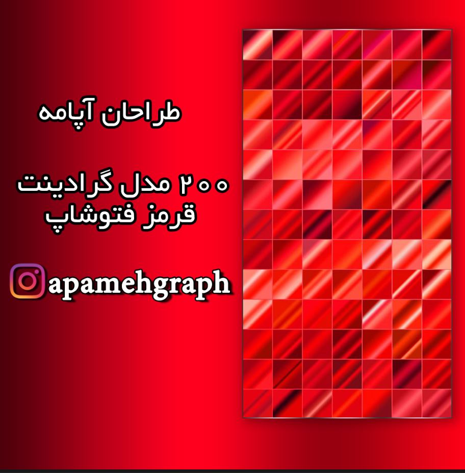 گرادینت قرمز