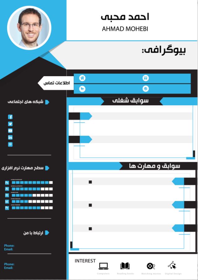 رزومه آبی