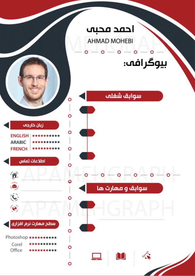 رزومه شیک