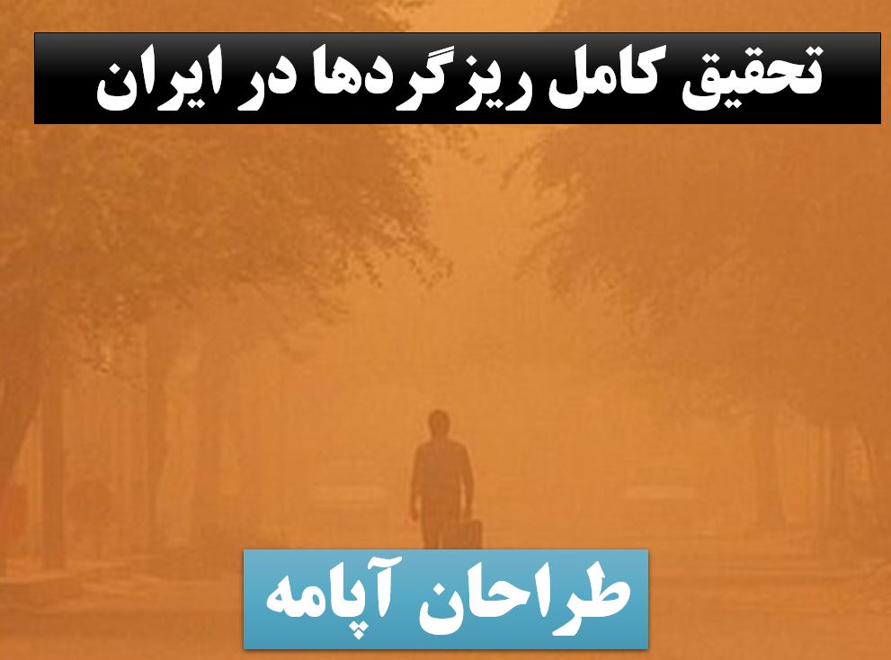 پاورپوینت ریزگردها