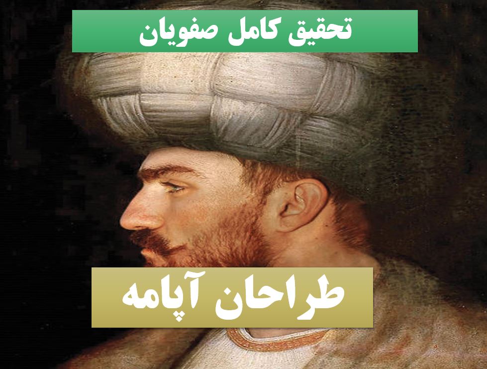 تحقیق پاورپوینت صفویان