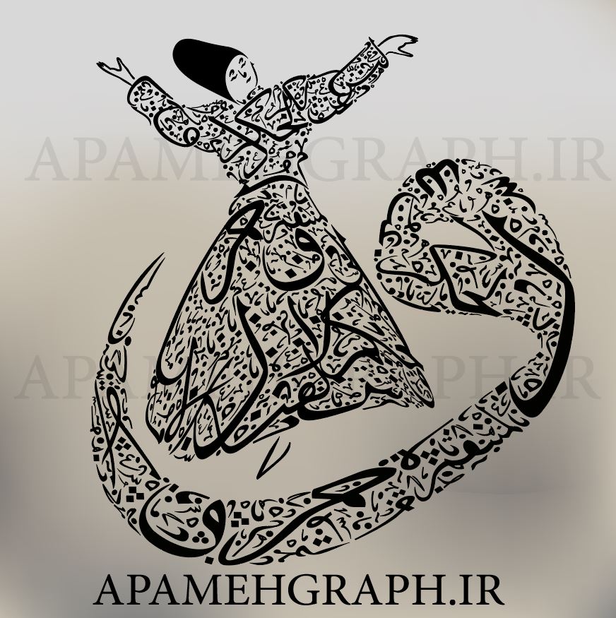 وکتور رقص سما با خطاطی