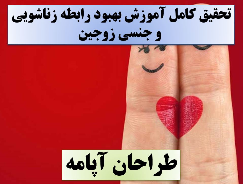 پاورپوینت رابطه جنسی