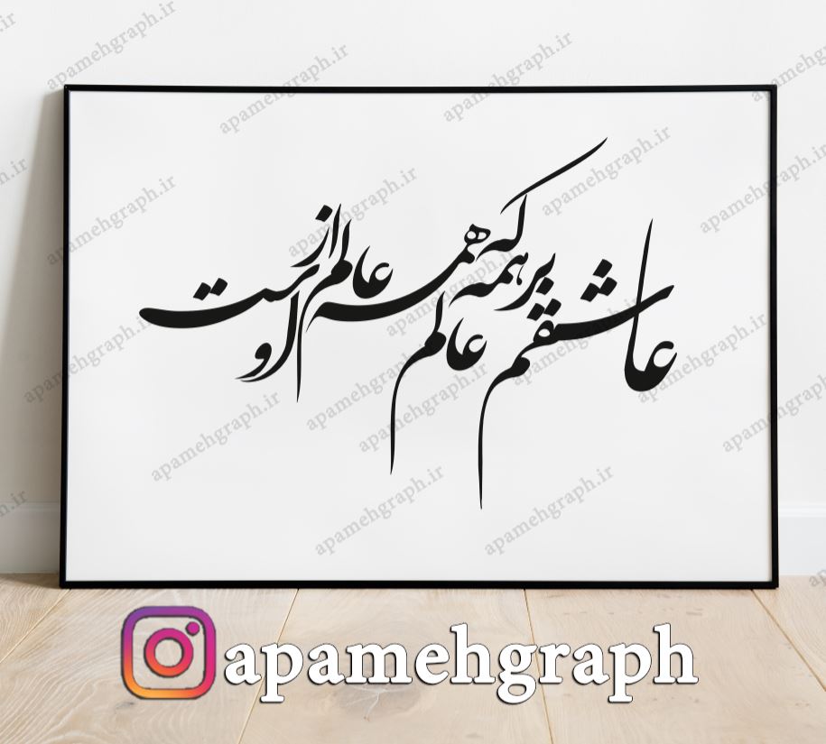 عاشقم بر همه عالم که همه عالم از اوست از سعدی