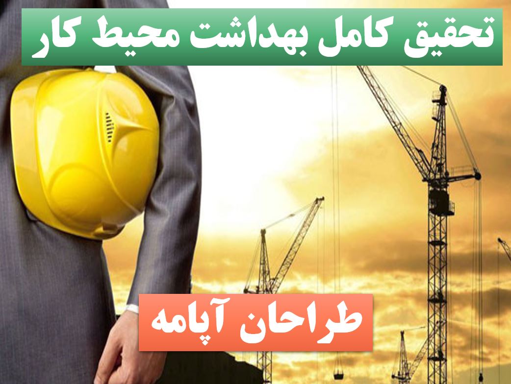 پاورپوینت بهداشت کار