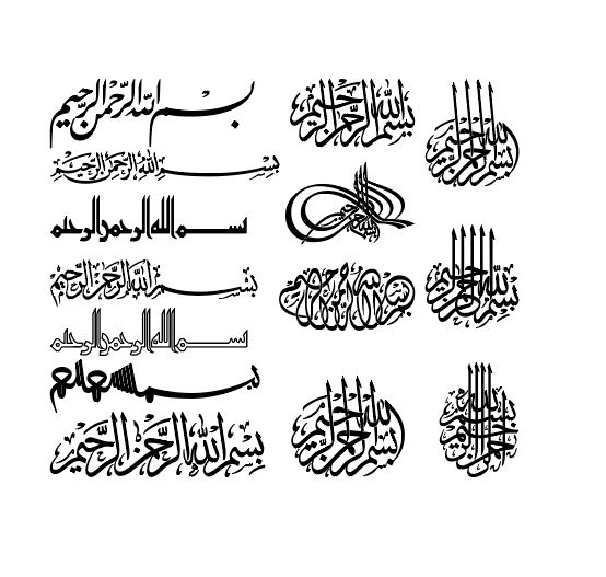 وکتور بسم الله الرحمن رحیم