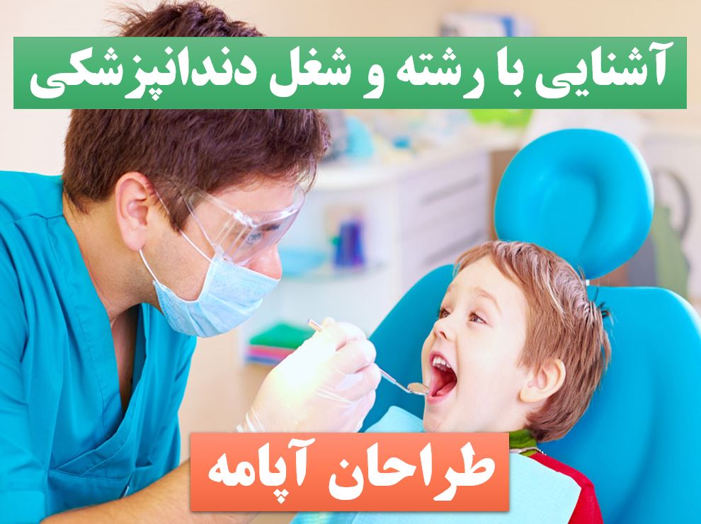تحقیق دندانپزشکی