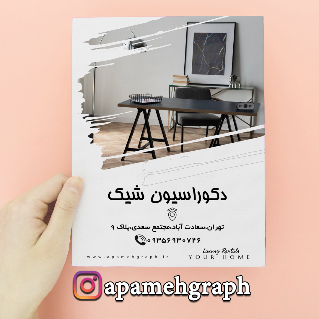 تراکت دکوراسیون