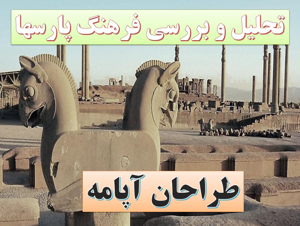 تحقیق پاورپوینت پارسها