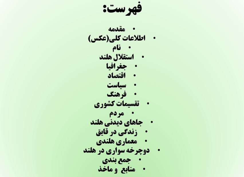 پاورپوینت هلند