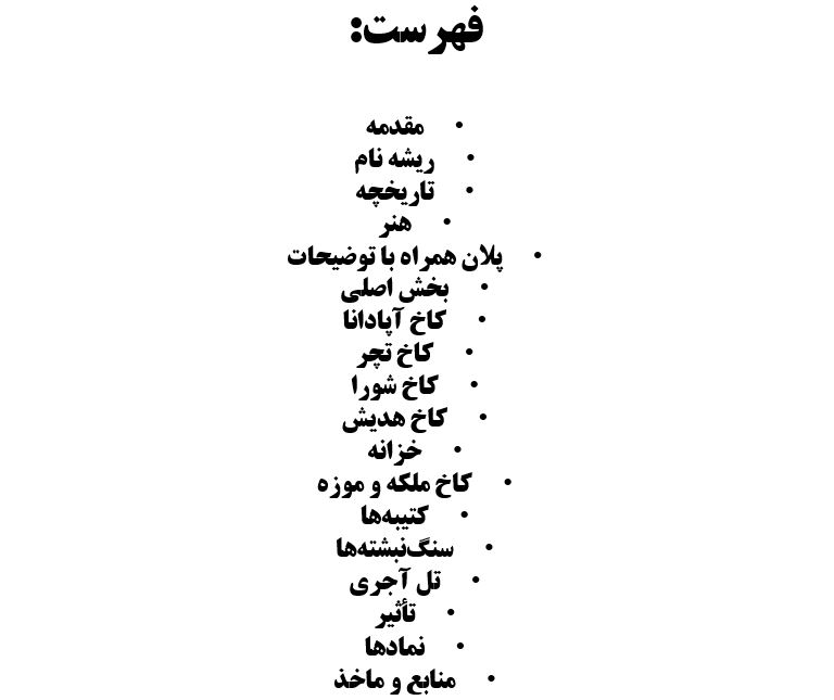 پاورپوینت تخت جمشید