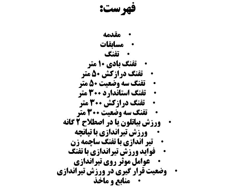 پاورپوینت تیراندازی تفنگ
