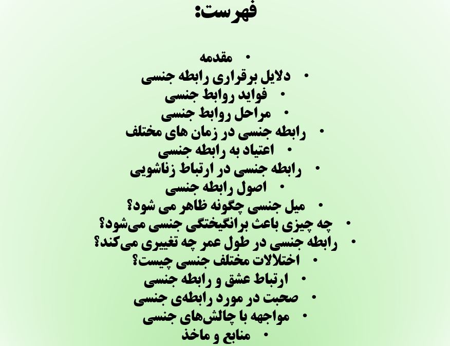 تحقیق آموزش جنسی