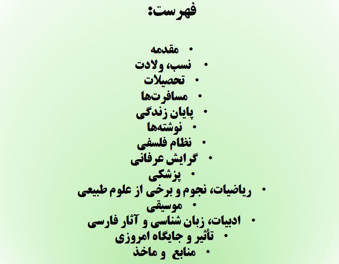 پاورپوینت ابوعلی سینا