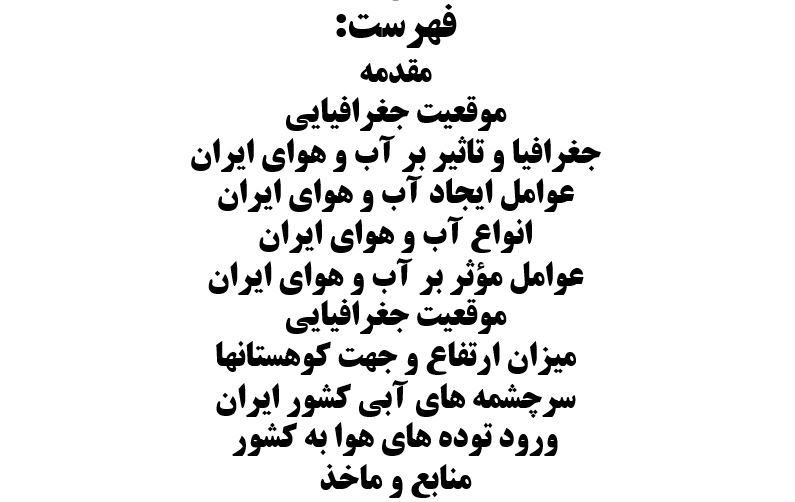 پاورپوینت آب و هوا