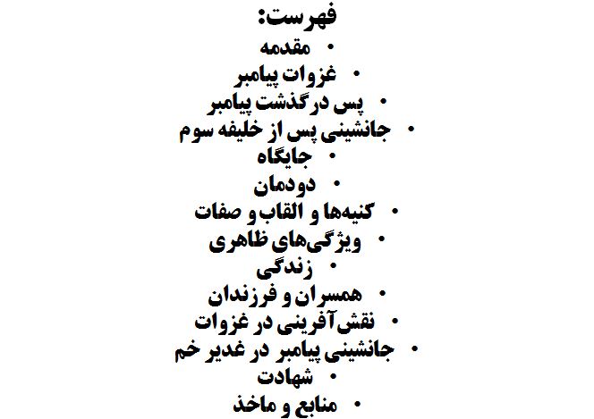 پاورپوینت امام علی