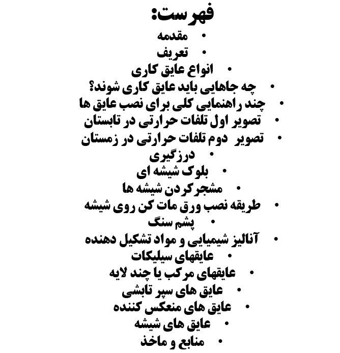 تحقیق عایق کاری