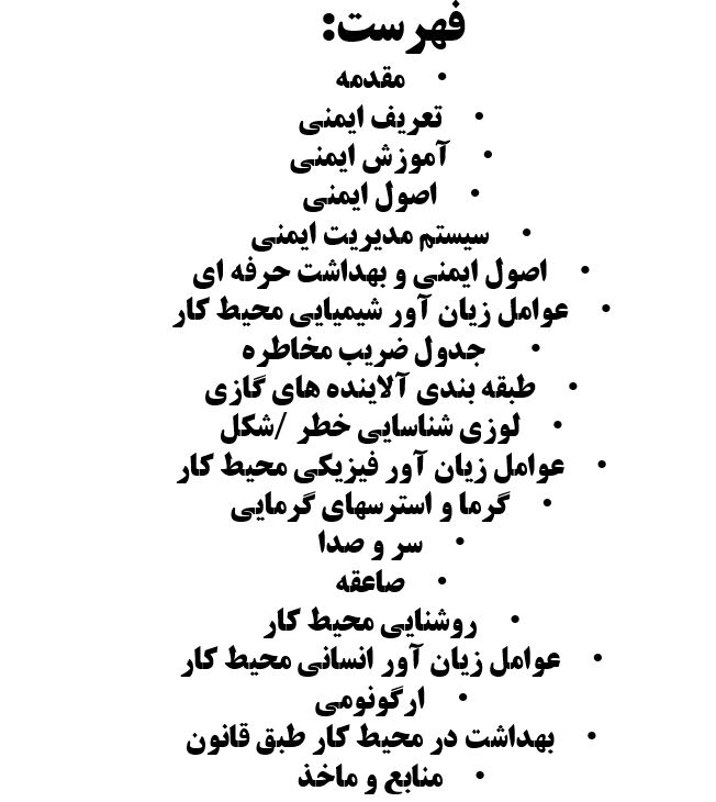 تحقیق بهداشت کار