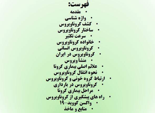 پاورپوینت ویروس کرونا