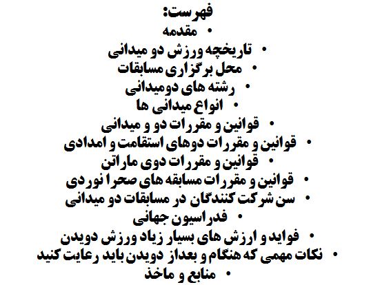 پاورپوینت دو میدانی