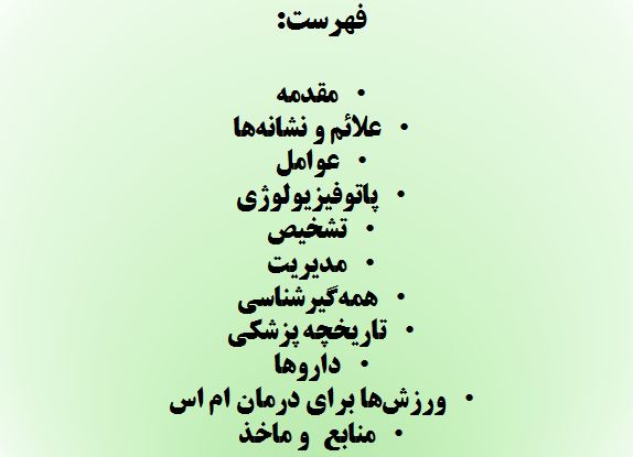پاورپوینت ام اس