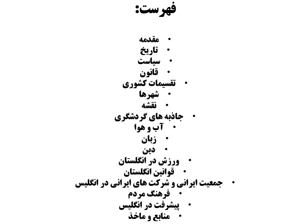 پاورپوینت انگلستان