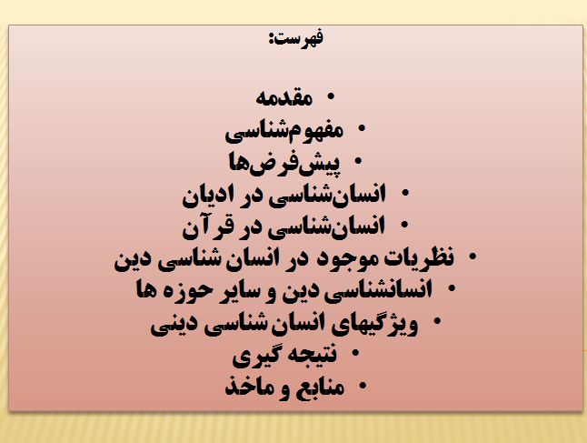 پاورپوینت انسانشناسی
