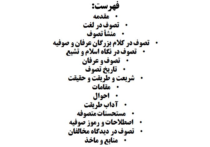 پاورپوینت تصوف و عرفان