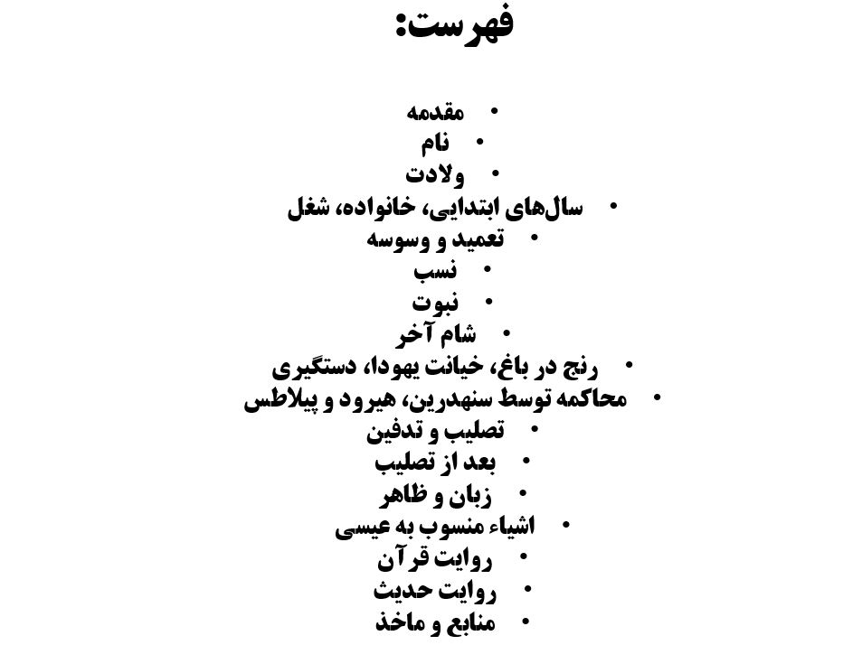 پاورپوینت حضرت عیسی