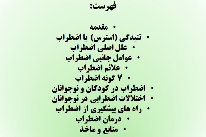 پاورپوینت زمین شناسی زلزله