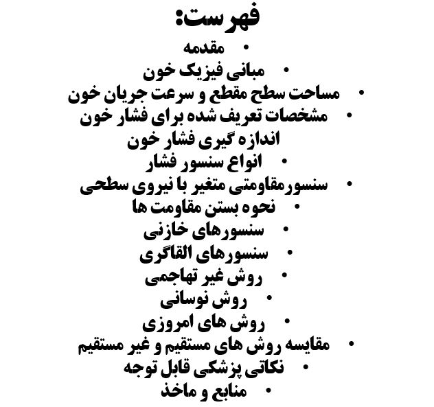 تحقیق فشارخون