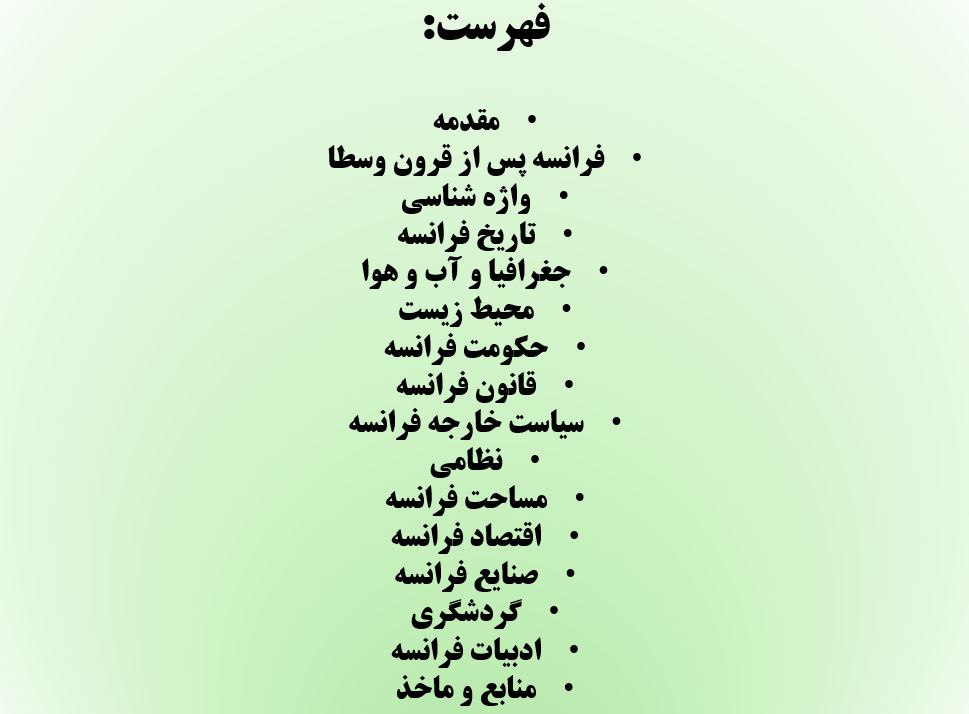 پاورپوینت کشور فرانسه