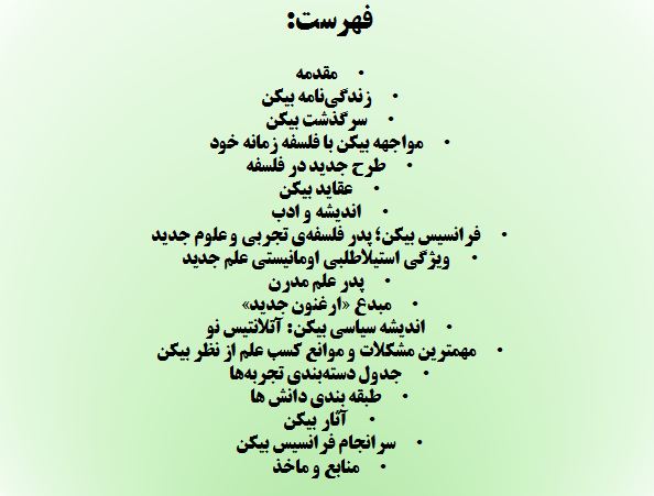 پاورپوینت فرانسیس بیکن