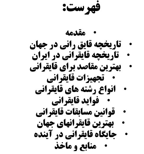 پاورپوینت قایقرانی
