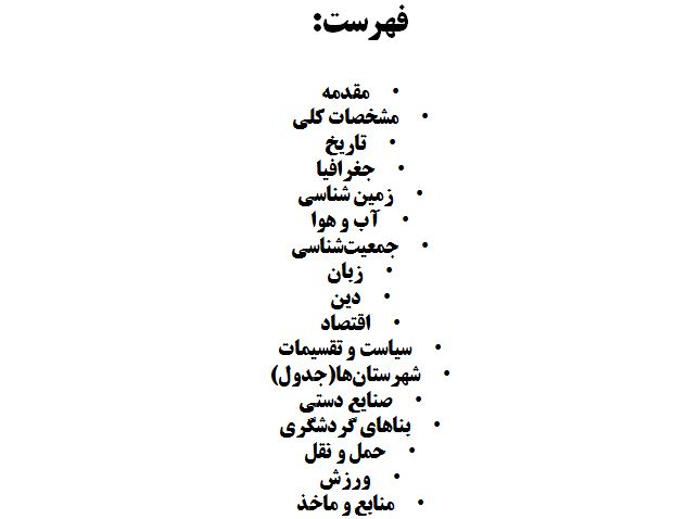 پاورپوینت گیلان
