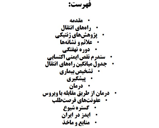 پاورپوینت ایدز