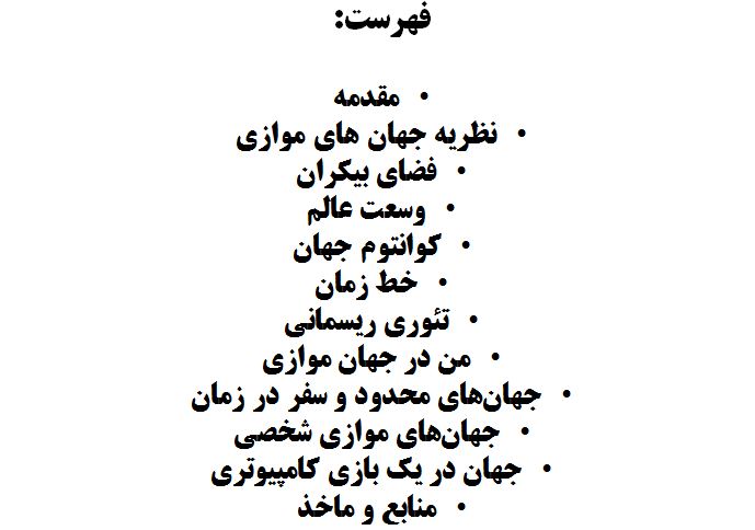 پاورپوینت جهان موازی
