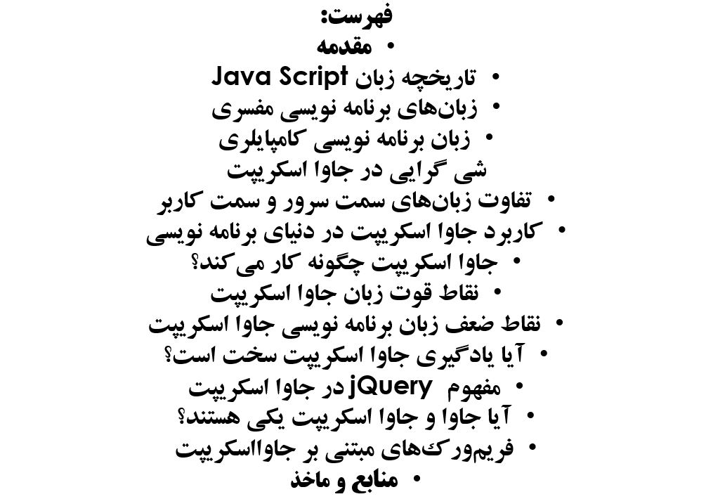 پاورپوینت جاوا اسکریپت