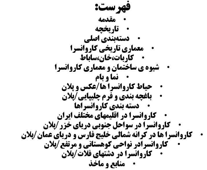 پاورپوینت کاروانسرا