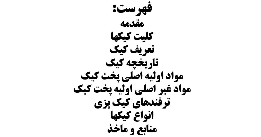پاورپوینت کیک