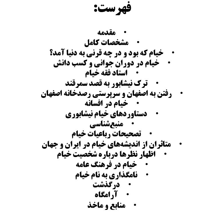 پاورپوینت خیام
