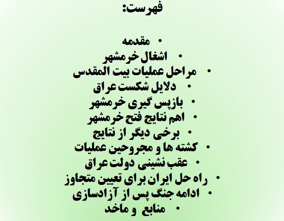 پاورپوینت فتح خرمشهر