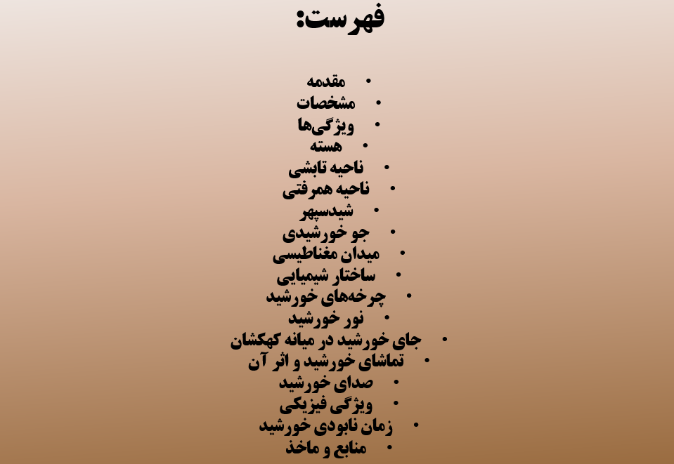 پاورپوینت خورشید