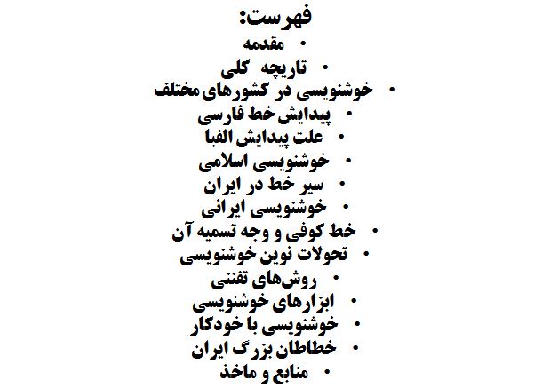 پاورپوینت خطاطی